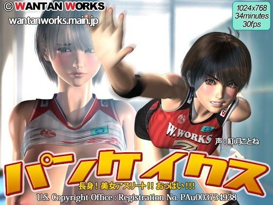 WANTAN WORKS❤パンケイクス【3DCG】3DCG