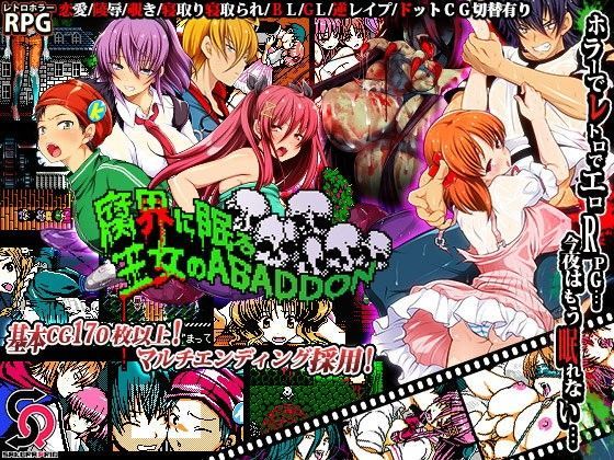 さくらぷりん❤腐界に眠る王女のアバドーン【ホラー】ホラー