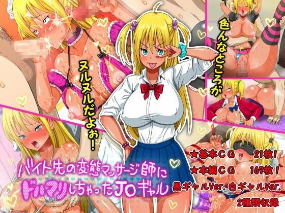 ヌンポコジン❤バイト先の変態マッサージ師にドハマリしちゃったJ〇ギャル 〜色んなところがヌルヌルだよぉ！〜【イラスト・CG集】イラスト・CG集