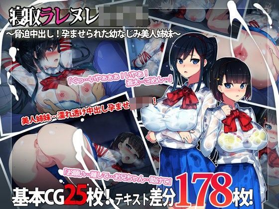 TREETOP Helper❤寝取ラレ ヌレレ○プ。〜脅迫中出し！孕ませられた幼なじみ美人姉妹〜【制服】制服