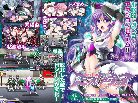 ミルフィーユ❤極煌戦姫ミストルティア ベルトスクロールアクション【音声付き】音声付き