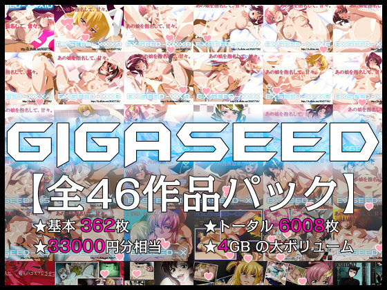 IP❤GIGASEED【FANZA限定】【イラスト・CG集】イラスト・CG集
