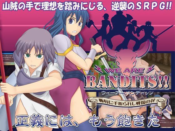 ゴールデンフィーバー❤WE ARE BANDITS！！ ウィーアーバンディッツ 〜恥辱に手折られし戦場の花〜【辱め】辱め