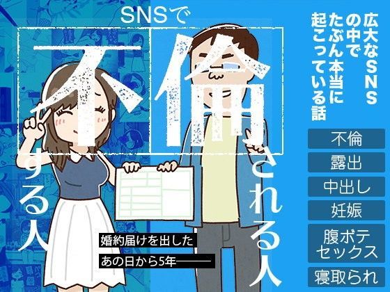 よい子ブックス❤SNSで不倫する人される人【妊婦】妊婦