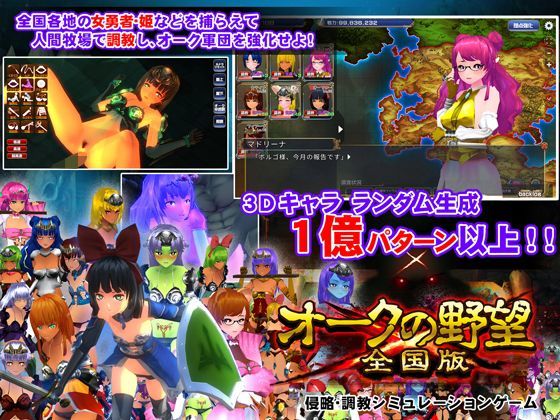 ディーゼルマイン❤オークの野望:全国版【3DCG】3DCG