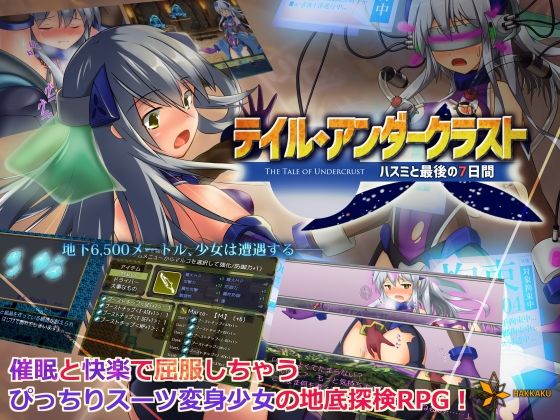 八角家❤テイル・アンダークラスト -ハスミと最後の7日間-【拘束】拘束