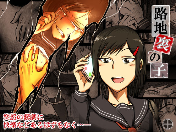 -A❤路地裏の子【イラスト・CG集】イラスト・CG集