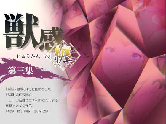 Rush Rise Line❤獣感 纏 第三集【専売】専売