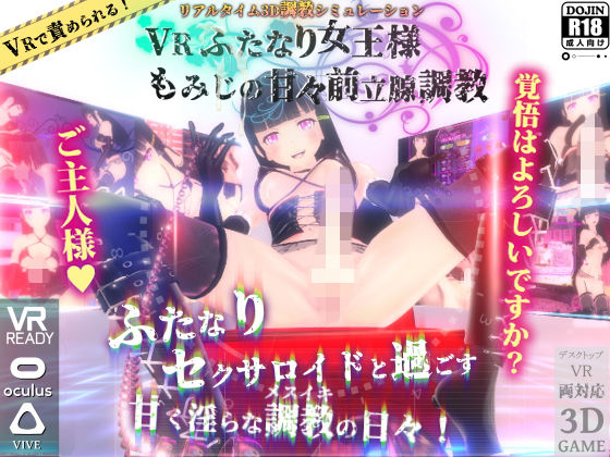 みたらしだんご❤VRふたなり女王様 ◆もみじの甘々前立腺調教◆【3DCG】3DCG