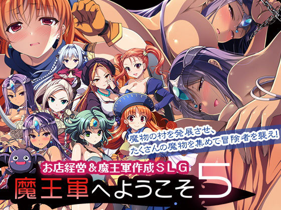 ののの通信❤魔王軍へようこそ5 -創世-【音声付き】音声付き