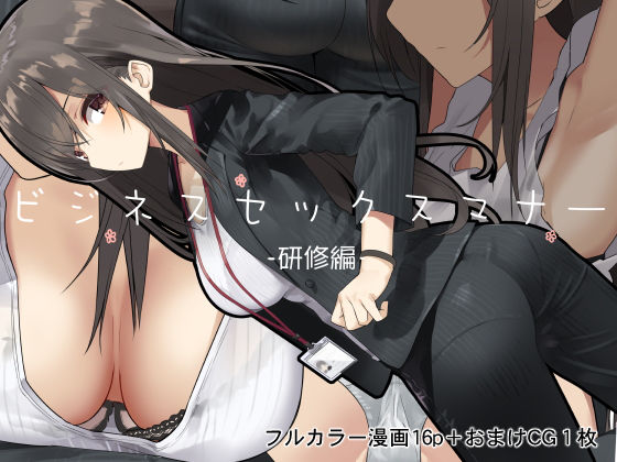 東京プロミネンストマト❤ビジネスセックスマナー研修編【OL】OL