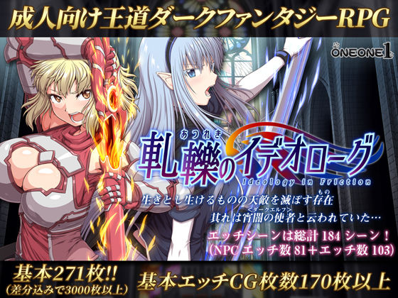 ONEONE1❤軋轢のイデオローグ【処女】処女