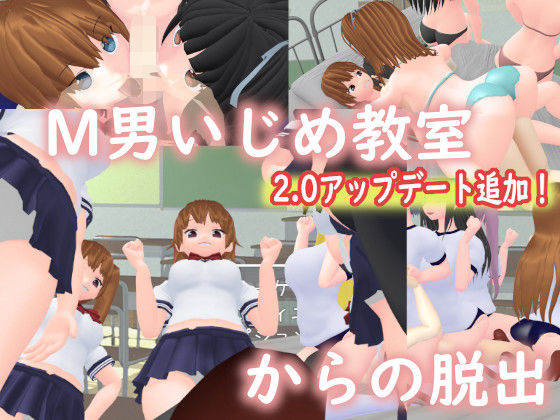 ライツキャメラアクション❤M男いじめ教室からの脱出【3DCG】3DCG