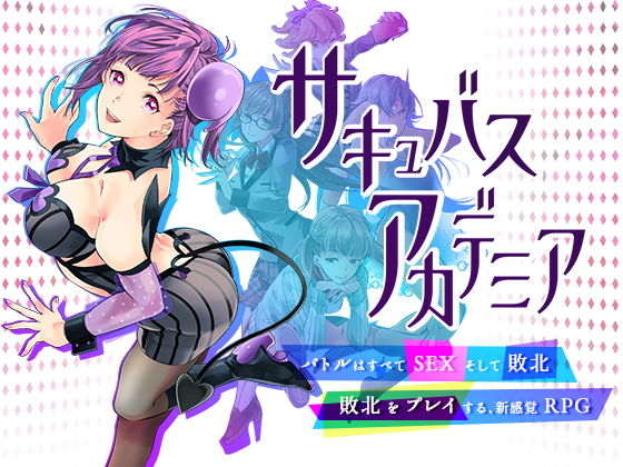 SQDT❤サキュバスアカデミア【動画・アニメーション】動画・アニメーション