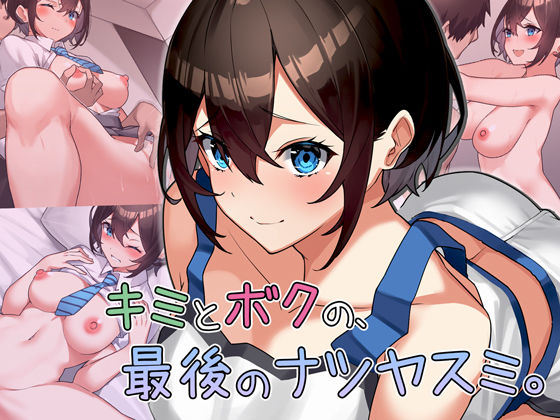 Umour❤キミとボクの最後のナツヤスミ。【制服】制服