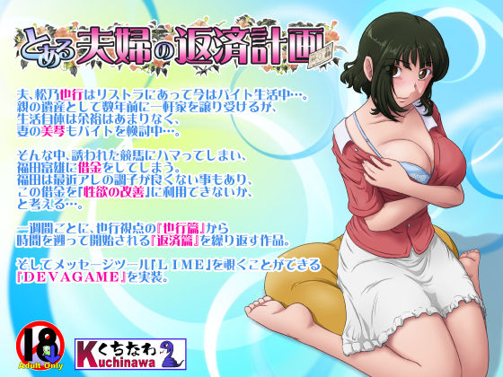 らすこう❤とある夫婦の返済計画【人妻・主婦】人妻・主婦