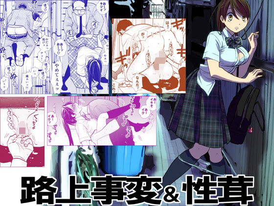 UDS❤路上事変＆性茸【制服】制服