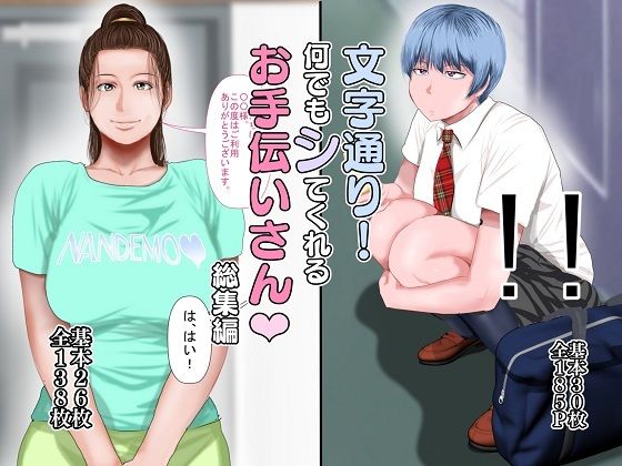 裏ドラ満貫❤文字通り何でもシてくれるお手伝いさん総集編【熟女】熟女