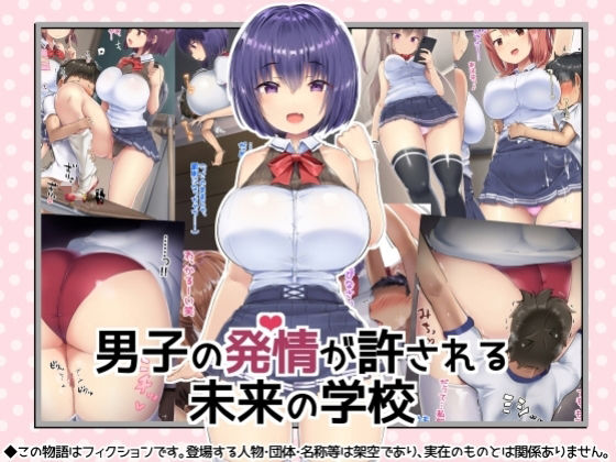 アトリエマゾ❤男子の発情が許される未来の学校【辱め】辱め