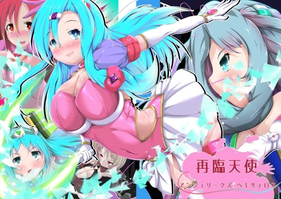 山川田楽❤アンジェリーク・ヘキサテロス【拘束】拘束