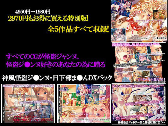 マジカルまっしゅる〜む❤神風怪盗ジ●ンヌ・日下部ま●んDXパック【拘束】拘束