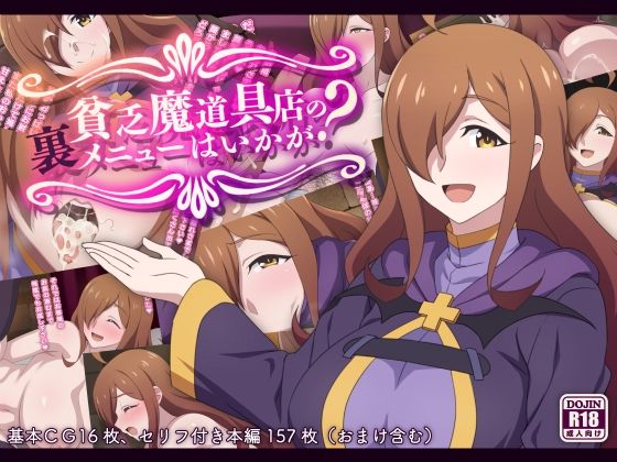 てだいんぐ❤貧乏魔道具店の裏メニューはいかが？【巨乳】巨乳