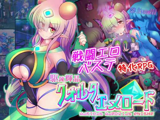 下り坂ガードレール❤駆錬輝晶 クォルタ エメロード EG【拘束】拘束