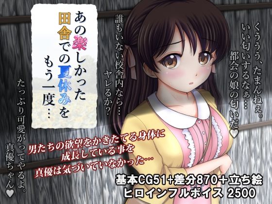 タランボ❤あの楽しかった田舎での夏休みをもう一度…【処女】処女