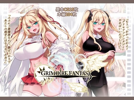にーきゅー❤GRIMOIREFANTASY【ファンタジー】ファンタジー