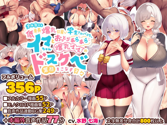 親子丼❤冷静無口な低身長爆乳日雇い学生アルバイターイマちゃんとおっとりあらあら爆乳ママのドスケベ業務をこなす日々【音声付き】音声付き