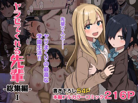 アレクササンダー❤ヤラせてくれる先輩 総集編 I【制服】制服