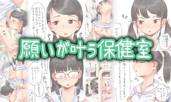 六畳❤願いが叶う保健室【制服】制服