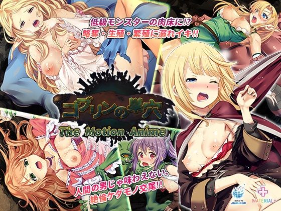 WORLDPG ANIMATION❤ゴブリンの巣穴 The Motion Anime【動画・アニメーション】動画・アニメーション