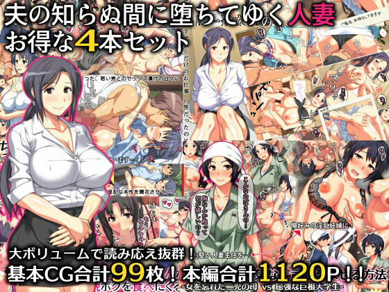 ぱすとG （Past Gadget）❤夫の知らぬ間に堕ちてゆく人妻 お得な4本セット【羞恥】羞恥