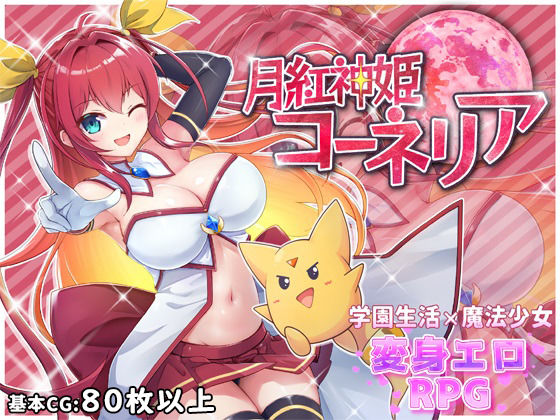 HONEYSOFT❤月紅神姫コーネリア【ファンタジー】ファンタジー