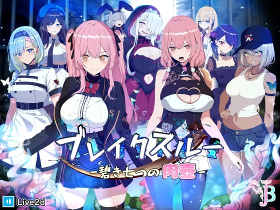 ヤン豚❤ブレイクスルー-碧き七つの肉壺-【ファンタジー】ファンタジー