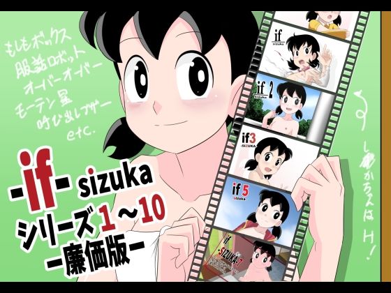 サークル高屋❤if-SIZUKA-1〜10廉価版【羞恥】羞恥
