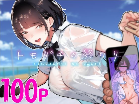 くろほんやさん❤トモダチの終ワリ【制服】制服