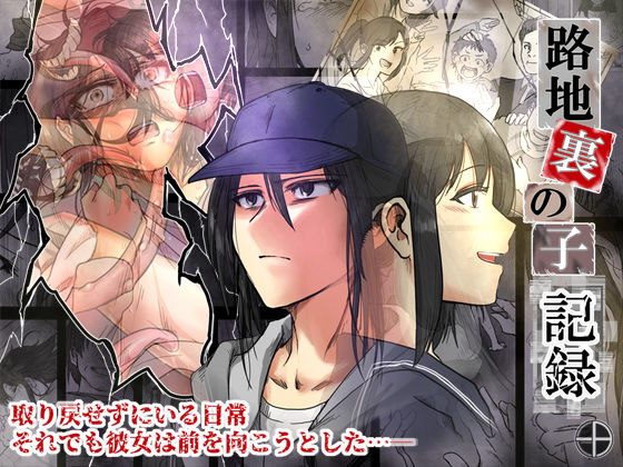 -A❤路地裏の子 -記録-【辱め】辱め