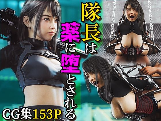 PashPash3D❤隊長は薬に堕とされる【3DCG】3DCG