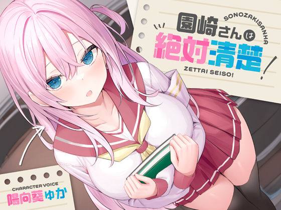 あくあぽけっと❤【全編潮吹き】園崎さんは絶対清楚！【オホ声調教】【処女】処女