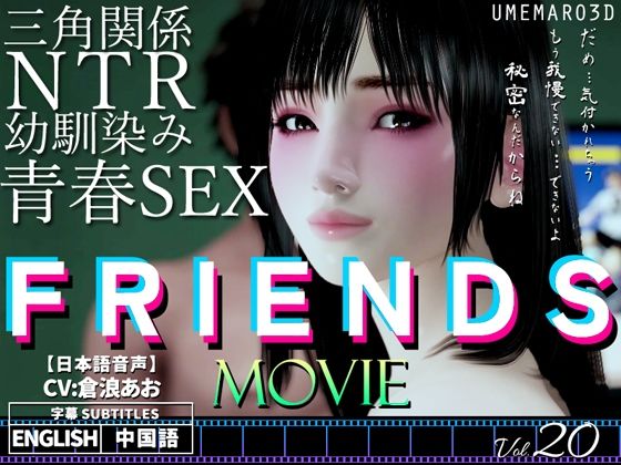 梅麻呂3D❤FRIENDS MOVIE【3DCG】3DCG