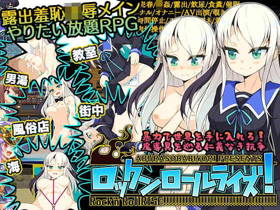 あぶらそば日和❤ロックンロールライズ！【ギャグ・コメディ】ギャグ・コメディ