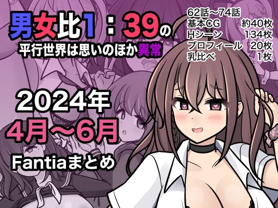 きっさー❤男女比1:39の平行世界は思いのほか異常（Fantia2024年4月〜6月まとめ）【制服】制服