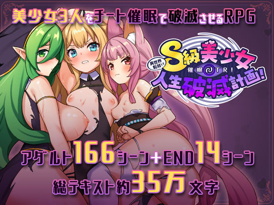 さぃヵゎょぅι゛ょ❤異世界転移して催●NTR！S級美少女人生破滅計画！【ファンタジー】ファンタジー