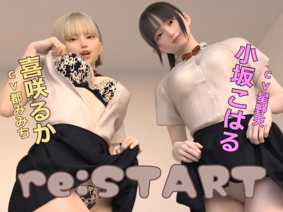 ドールハウス❤re:START【3DCG】3DCG