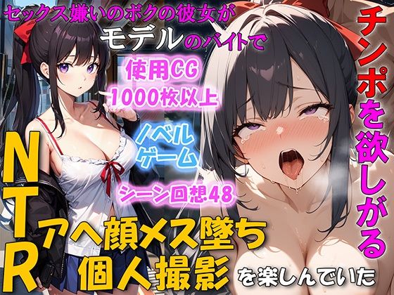 ネージュろまんす❤セックス嫌いのボクの彼女がモデルのバイトでチンポを欲しがるNTRアヘ顔メス堕ち 個人撮影を楽しんでいた【幼なじみ】幼なじみ