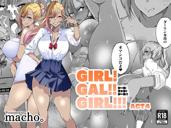 筋肉亭❤GIRL！GAL！！GIRL！！！-act4-【制服】制服