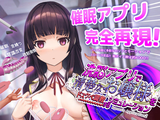 dobuworks❤洗脳アプリで清楚なお嬢様をドスケベ調教するシミュレーション【動画・アニメーション】動画・アニメーション