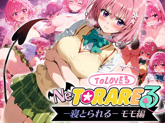 AI魔法おじさん❤とらぶる 寝取られる モモ編【制服】制服